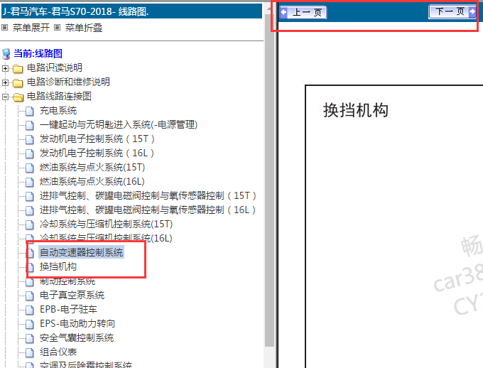 18年君马S70波箱线路图
