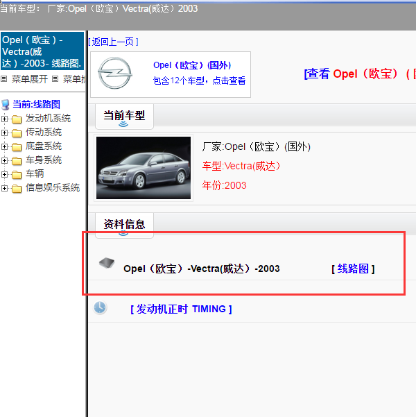 2003年威达全车电路图