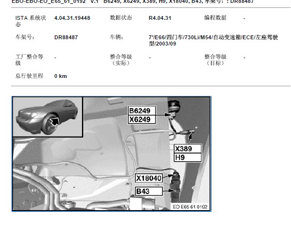 2004年宝马730Li加速度传感器安装位置[