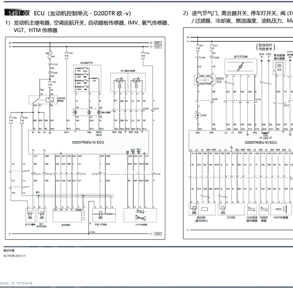 2014年双龙爱腾发动机系统电路图