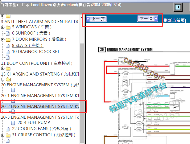 2005年路虎神行发动机电脑电路图