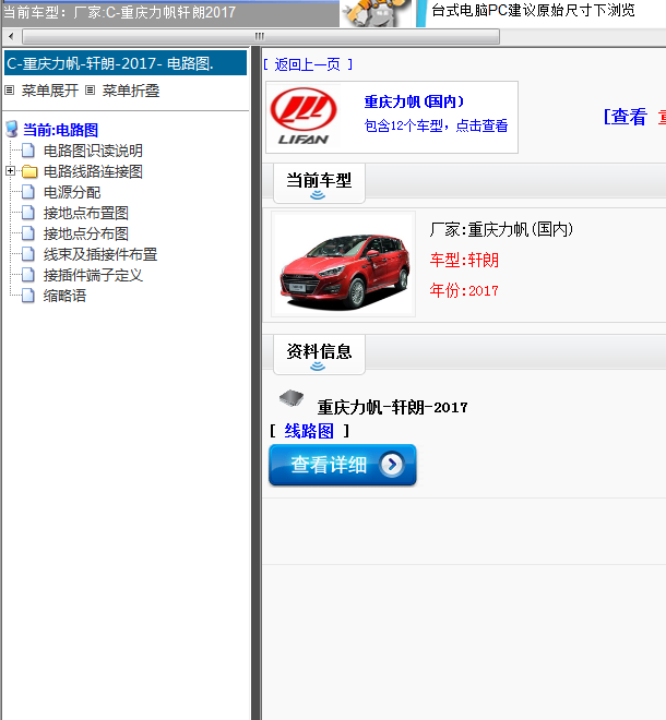 重庆力帆-轩朗-2017[ 线路图 ]