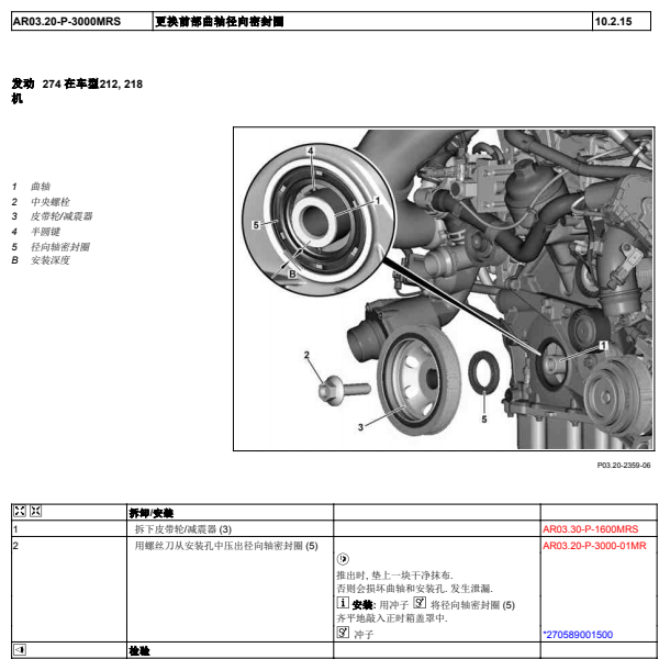 2014年奔驰E200曲轴拆装