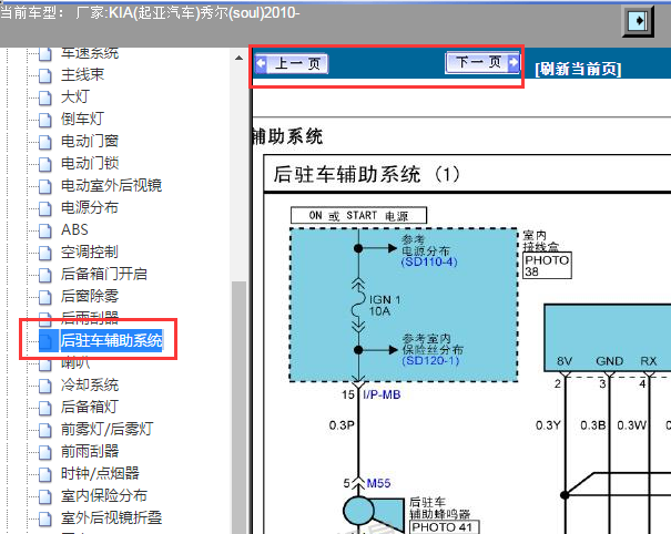 2010年起亚秀尔倒车雷达电路图