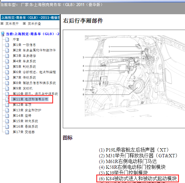 2011年别克GL8无钥匙进入系统控制盒