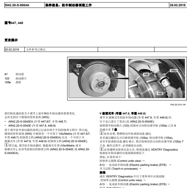 奔驰V260手刹相关资料