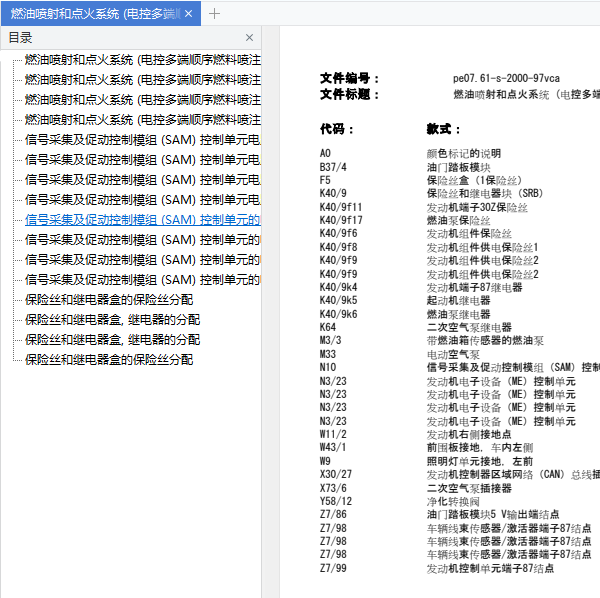 2010年奔驰威霆发动机电路图