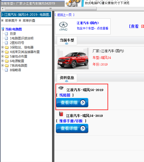 江淮汽车-瑞风S4-2019[ 线路图 ]