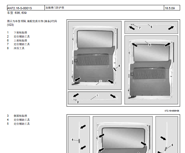 2014年奔驰威霆滑门维修手册