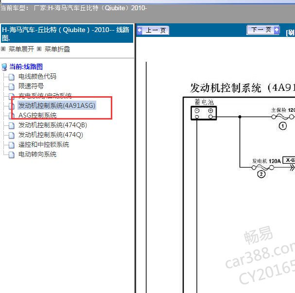 2010年海马丘比特发动机变速箱电路图.
