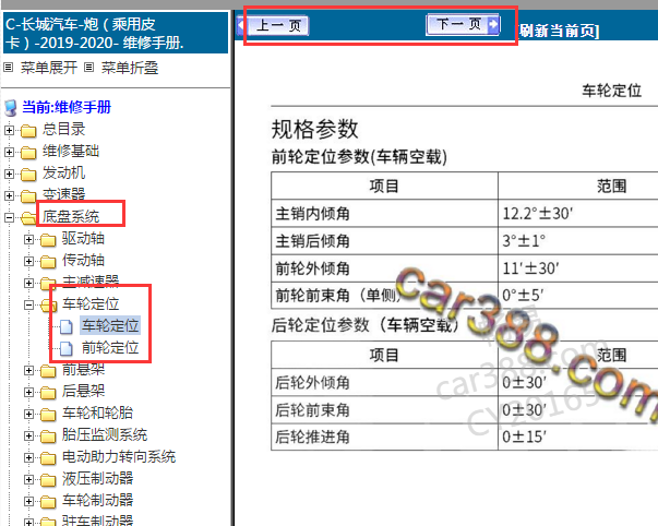 2019-2020年长城炮四轮定位数据