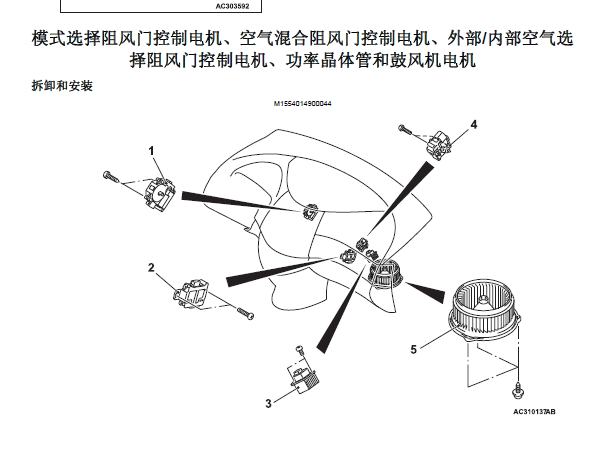 三菱格蓝迪空气混合阻尼电位计马达位置图