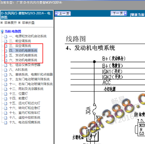 2014年东风菱智V3发动机电路图