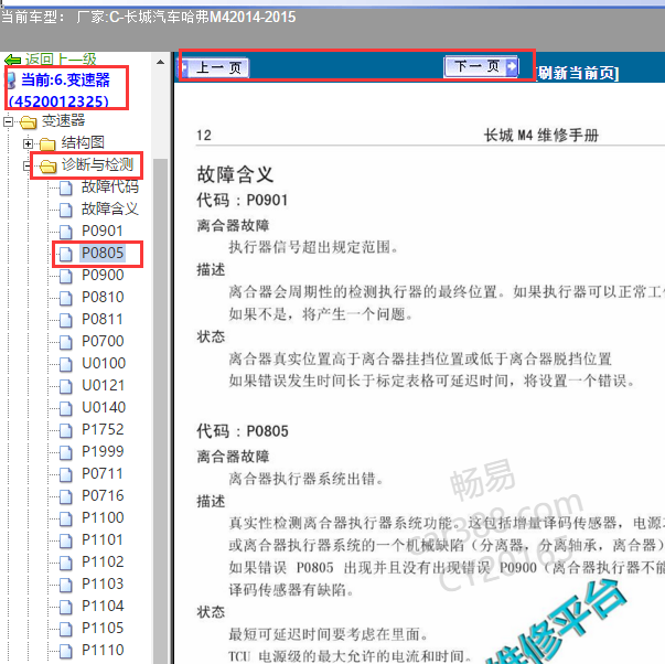 2015年长城M4变速箱资料和P0805故障码的资料