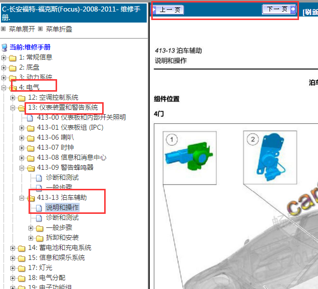 2008-2011年福特福克斯驻车辅助部件位置