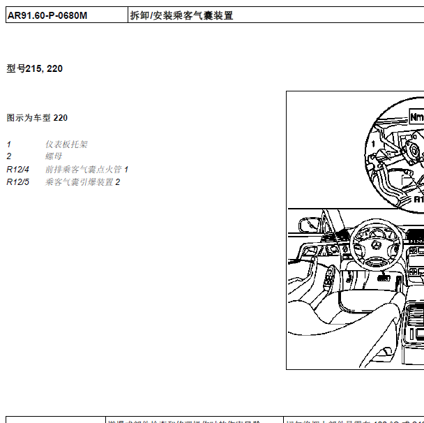 2004年奔驰S600气囊维修手册
