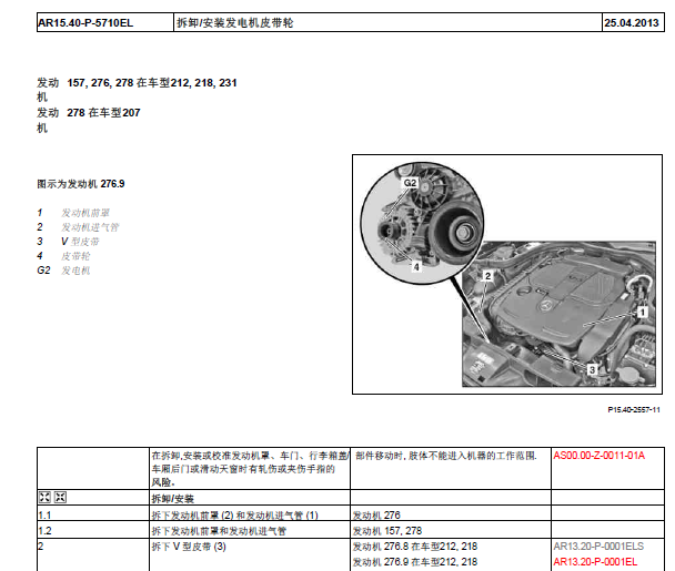 2012年奔驰CLS300发电机皮带图