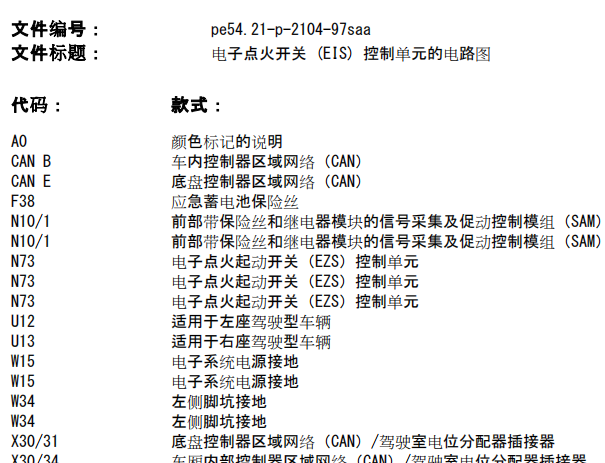 11年奔驰S350锁头线路图