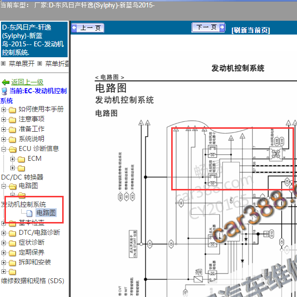 2015年日产轩逸 风扇电路图