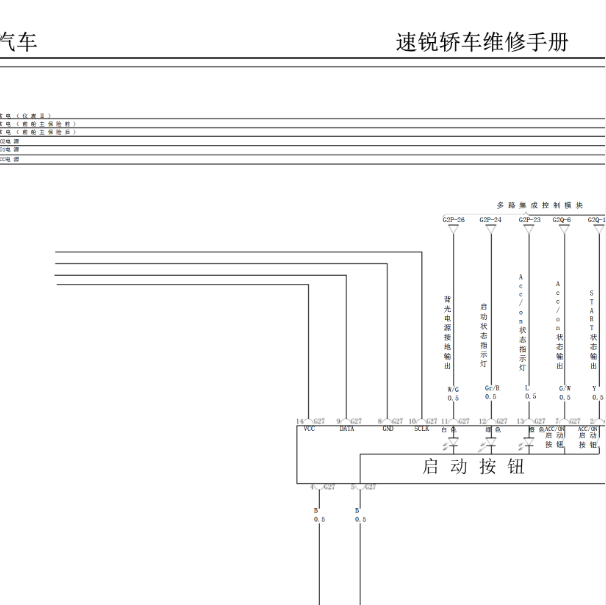 2015-2016年比亚迪速锐一键启动电路图