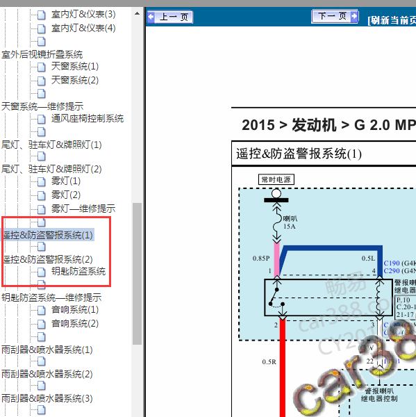 2015年狮跑防盗电路图