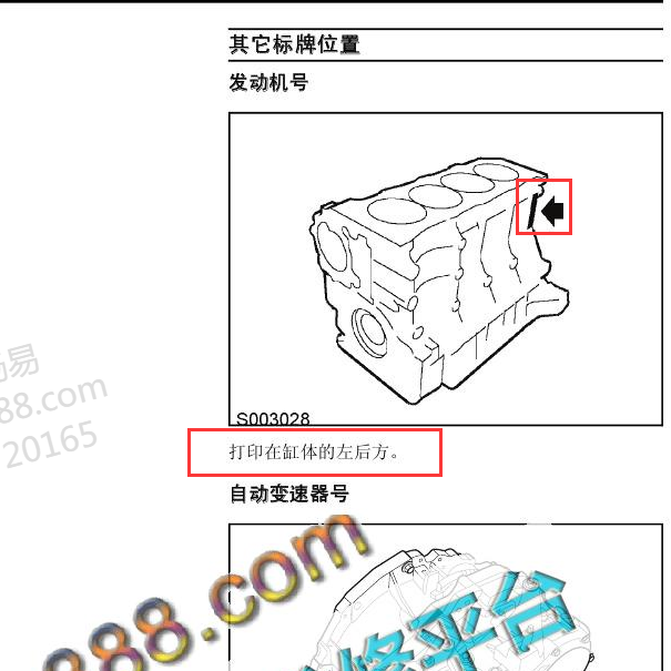 18K4G发动机编号位置
