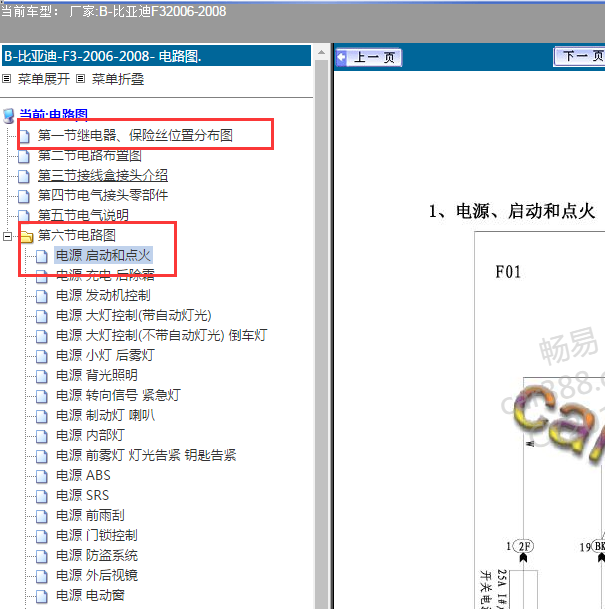 2006-2008年比亚迪F3启动电路图.