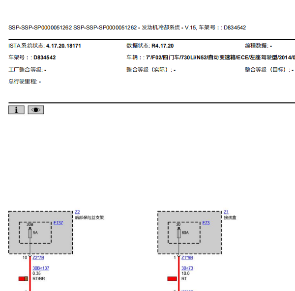 2013年宝马730LI冷却电路图