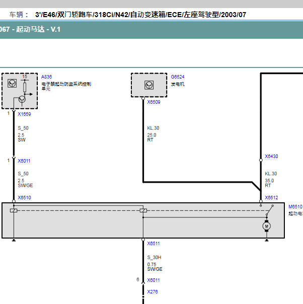 2003年宝马318Ci 起动电路图