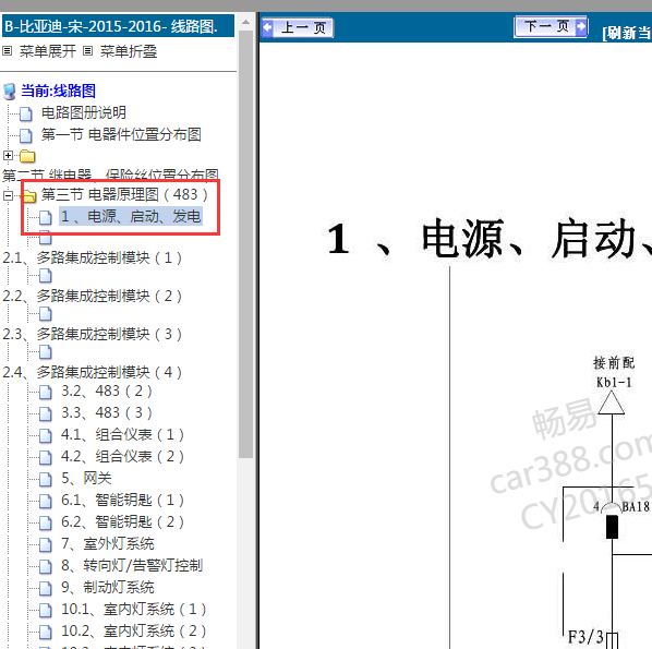 2015年比亚迪宋保险电路图