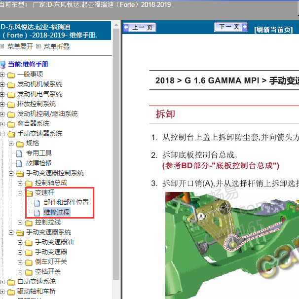 2019年福瑞迪手动变速杆拆卸图