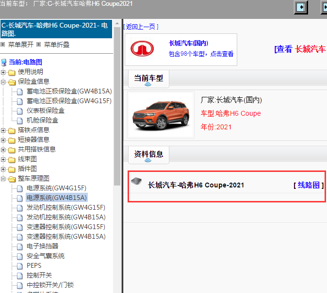 长城汽车-哈弗H6 Coupe-2021[ 线路图 ]