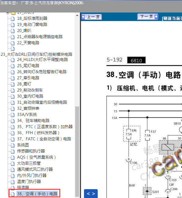 2007年双龙享域空调压缩机电路图