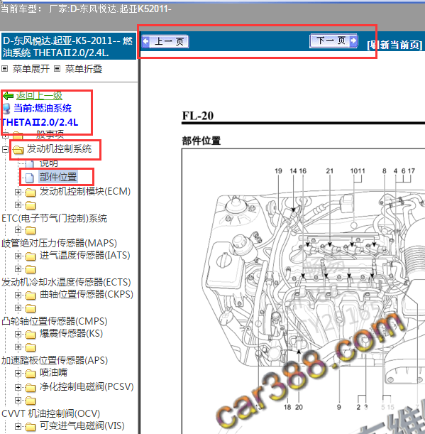 2011年起亚K5发动机部件位置