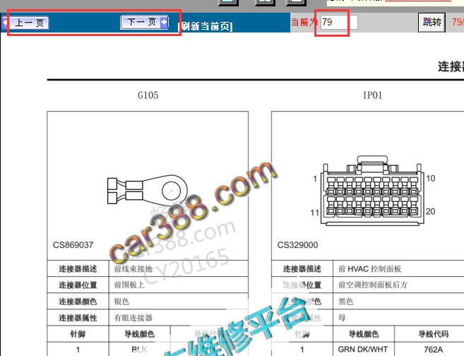 2018年大通V80空调针脚资料