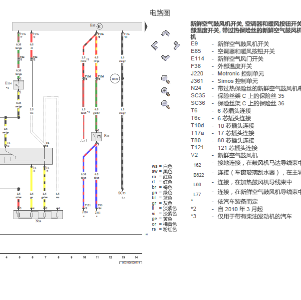 2010年大众捷达空调电路图