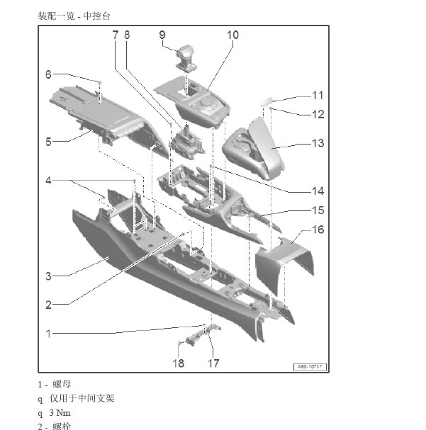 2018年奥迪A8中控维修手册