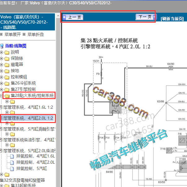 2012年沃尔沃C30发动机电路图