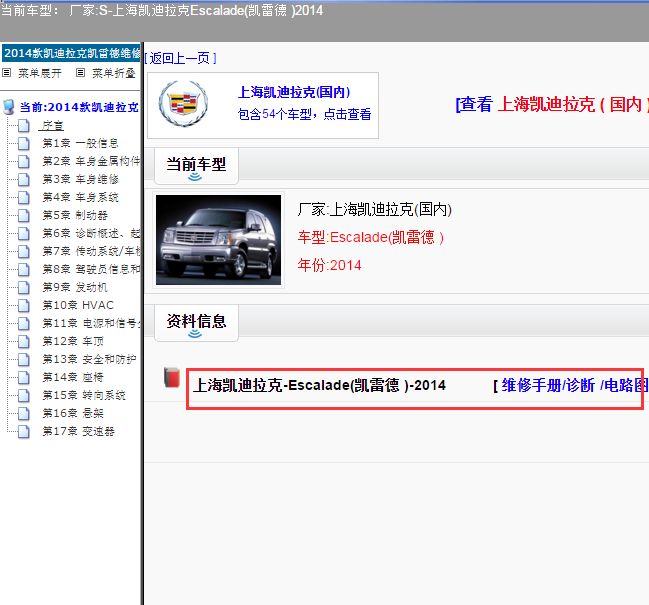 2014年凯迪拉克凯雷德全车电路图