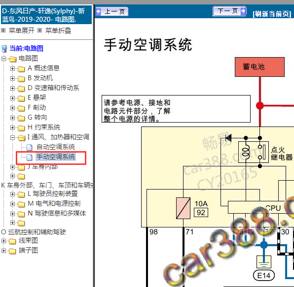 2019年轩逸空调电路图