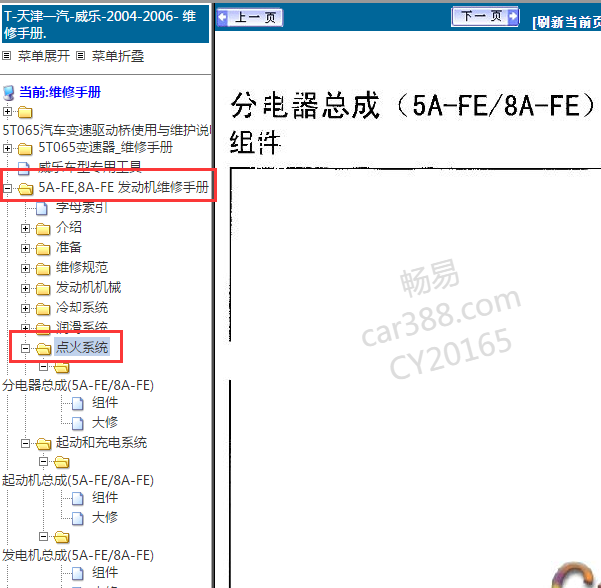 2006年威乐发动机维修手册
