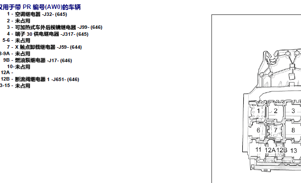 2013年大众捷达空调继电器位置
