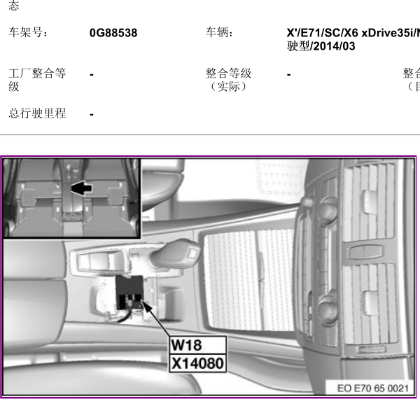 2014年宝马X6蓝牙位置