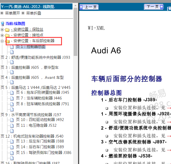 2012年奥迪A6L位置