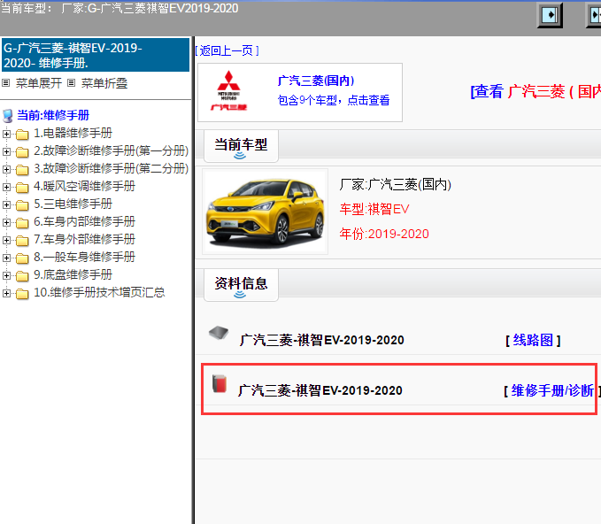 广汽三菱-祺智EV-2019-2020[ 维修手册/诊断 ]