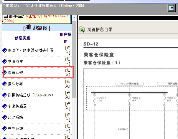 2004年江淮瑞风保险丝电路图