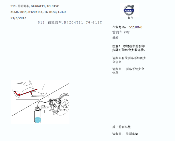 2014年沃尔沃XC60 刹车系统维修手册
