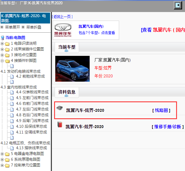 凯翼汽车-炫界-2020[ 线路图 ]
