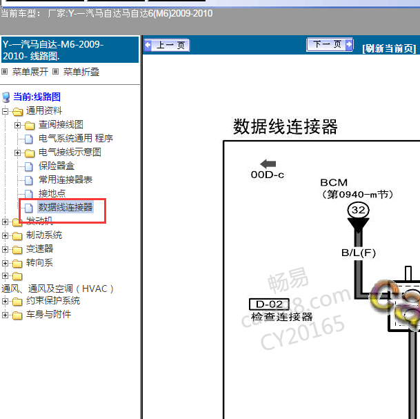 2009-2010年马自达睿翼（M6）诊断电路图