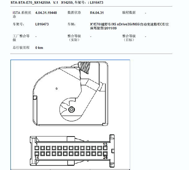 2011年宝马X5脚步空间模块针脚资料